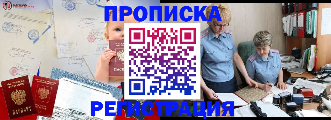 прописка законно в Киришах
